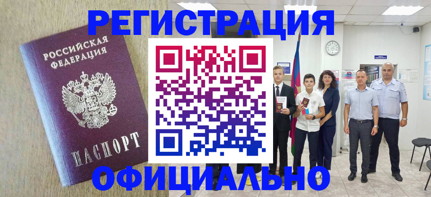 временная регистрация купить в Карабаше